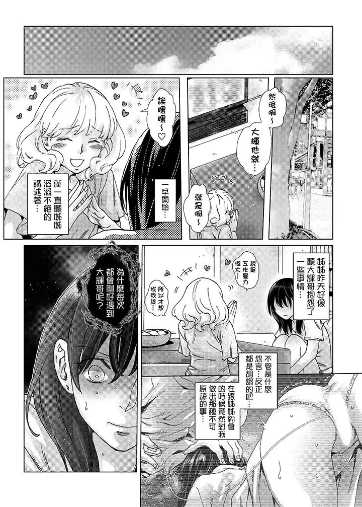 漫画《初次体验是姊姊的男朋友》第30话第2张图