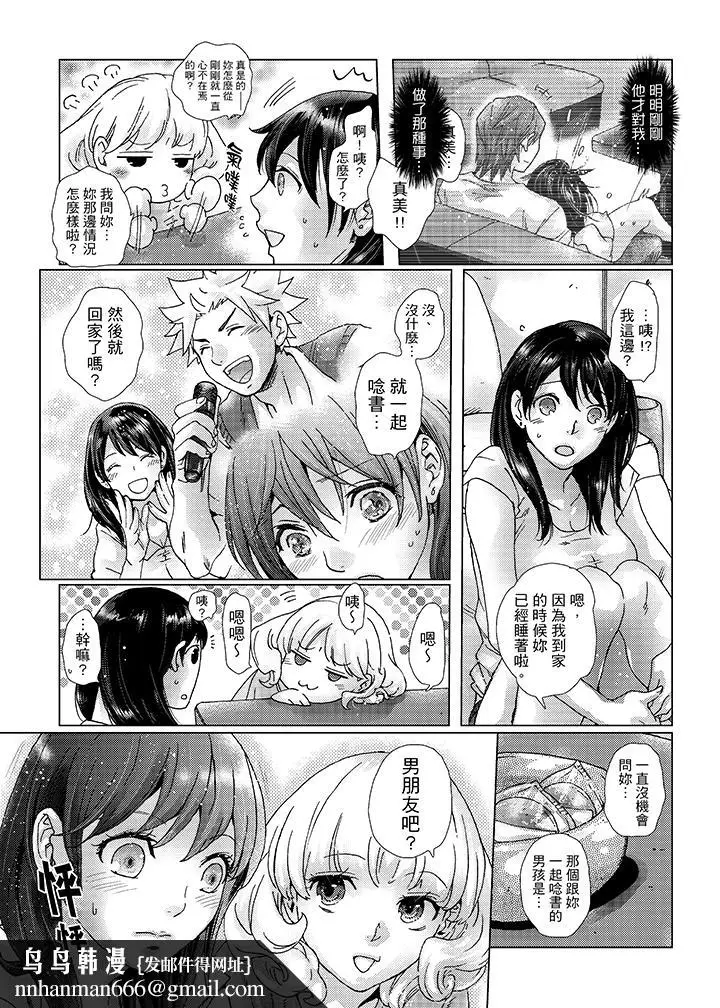 漫画《初次体验是姊姊的男朋友》第30话第9张图