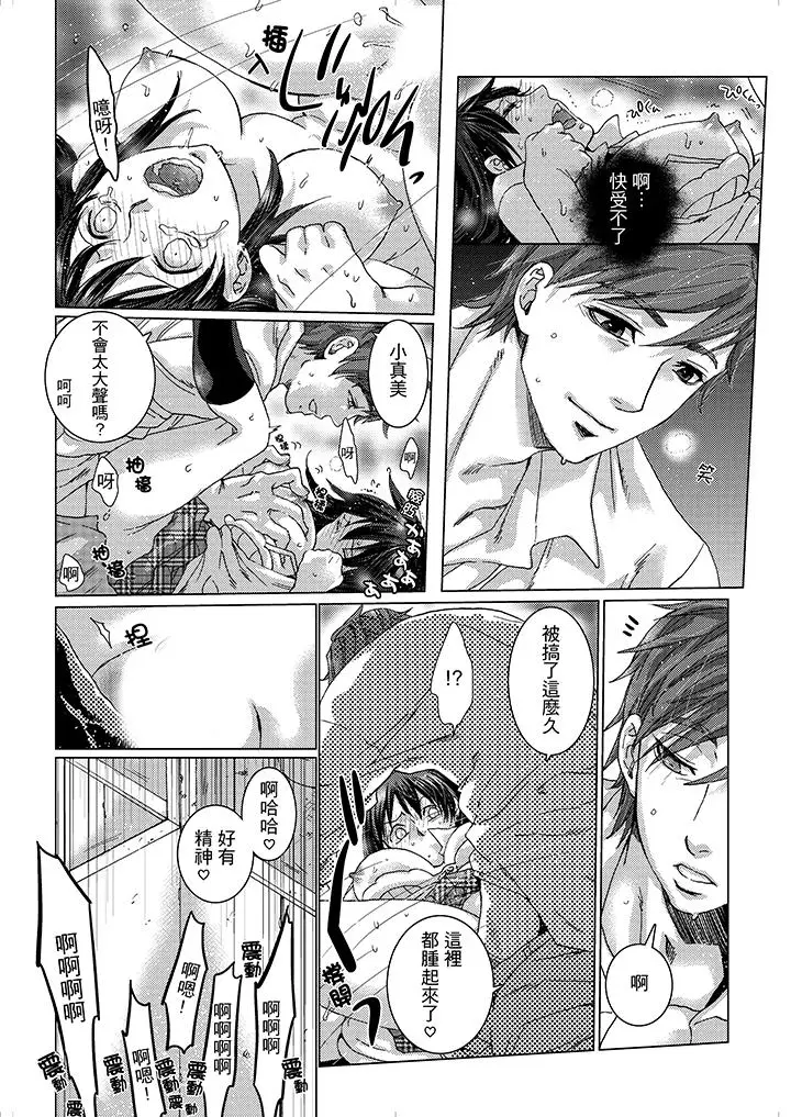 漫画《初次体验是姊姊的男朋友》第15话第7张图