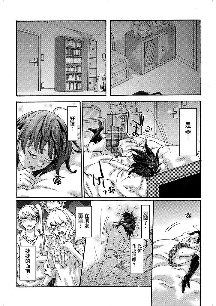 漫画《初次体验是姊姊的男朋友》第18话第3张图