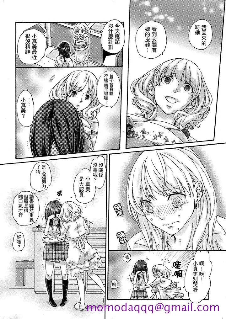 漫画《初次体验是姊姊的男朋友》第18话第6张图