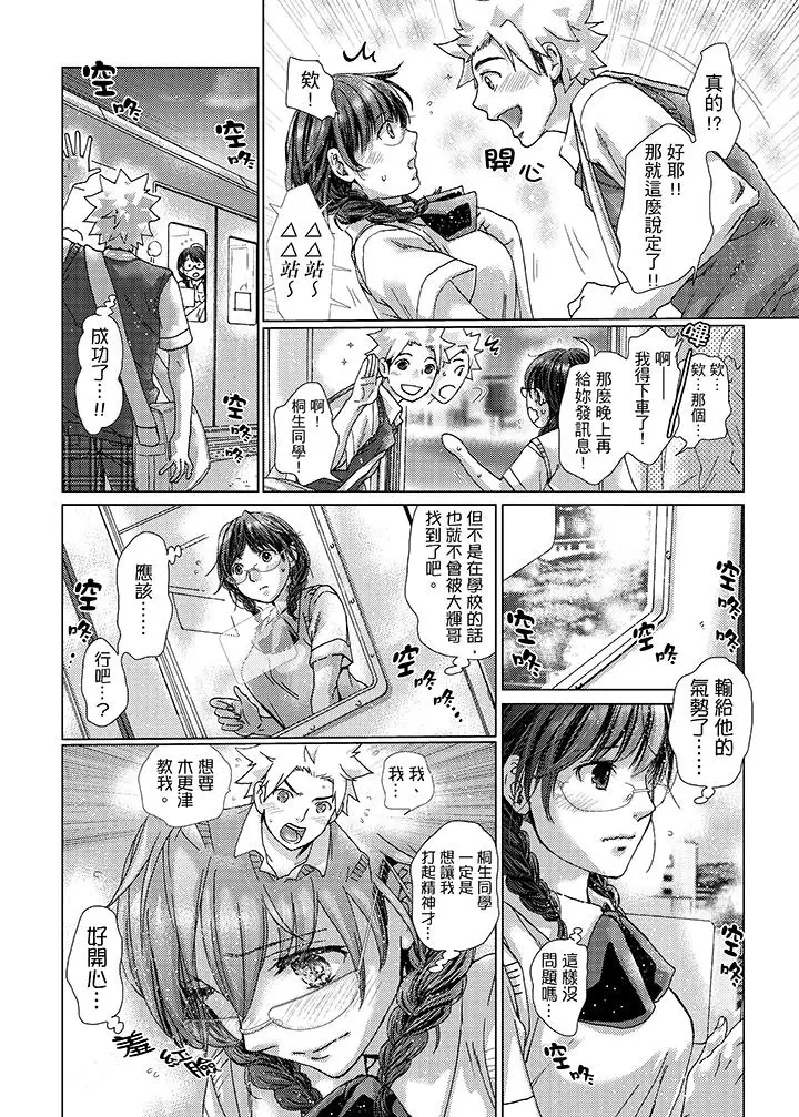 漫画《初次体验是姊姊的男朋友》第26话第12张图