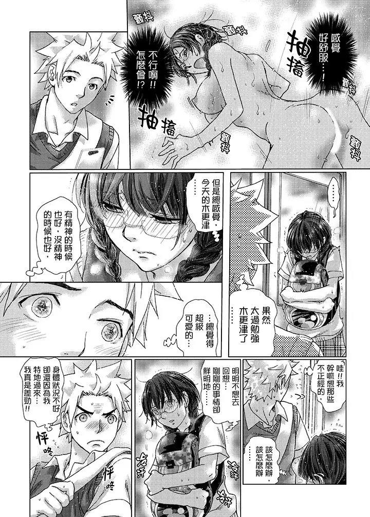漫画《初次体验是姊姊的男朋友》第26话第5张图