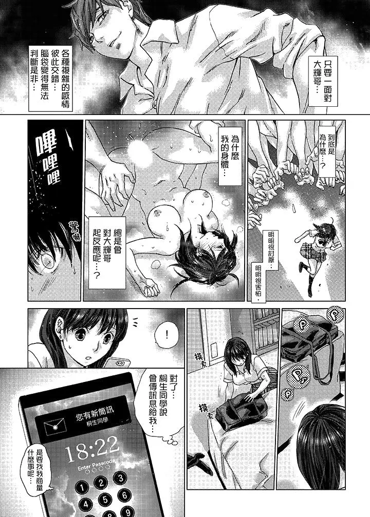 漫画《初次体验是姊姊的男朋友》第23话第15张图