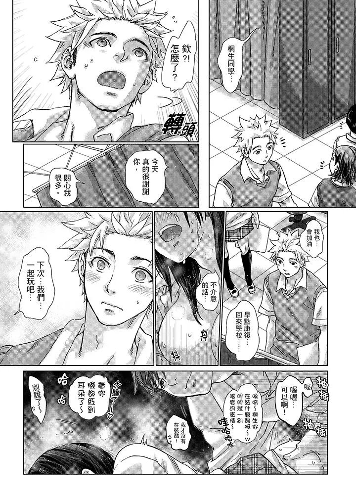 漫画《初次体验是姊姊的男朋友》第23话第2张图