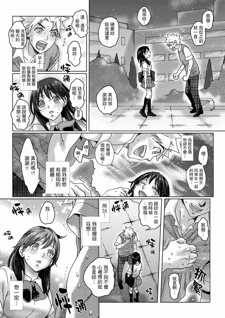 漫画《初次体验是姊姊的男朋友》第34话第12张图