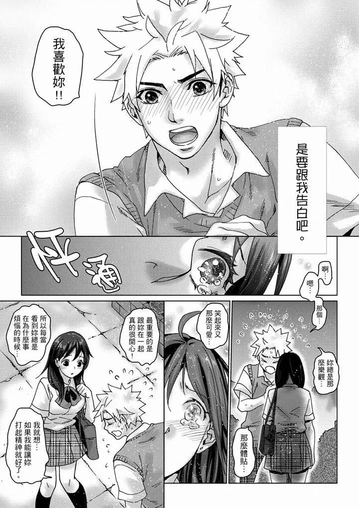 漫画《初次体验是姊姊的男朋友》第34话第13张图