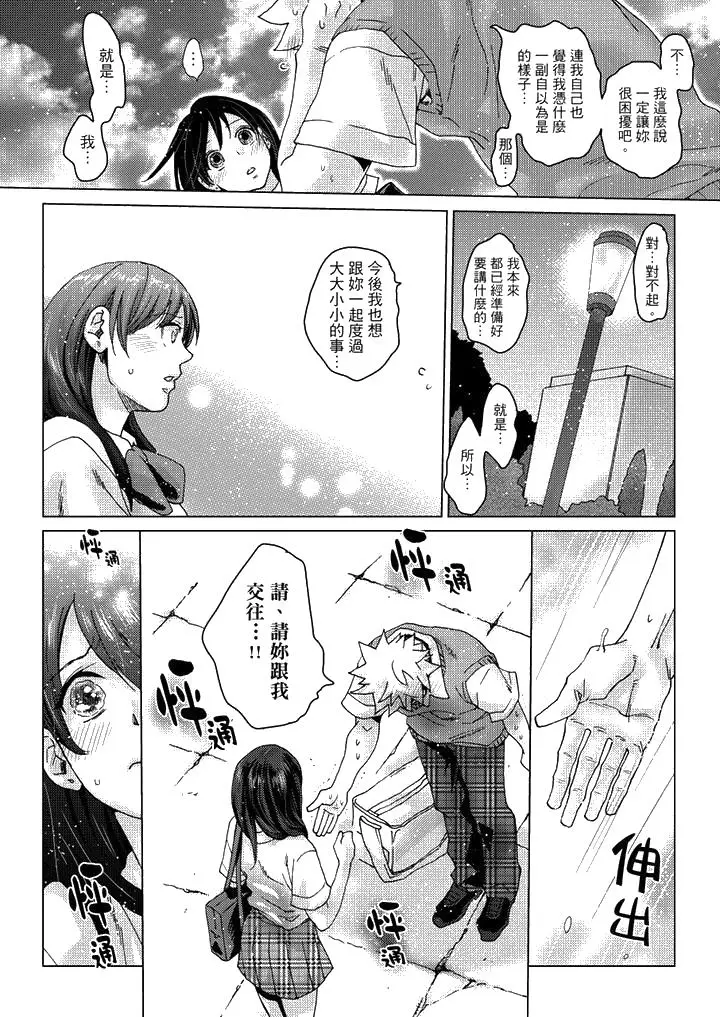 漫画《初次体验是姊姊的男朋友》第34话第14张图
