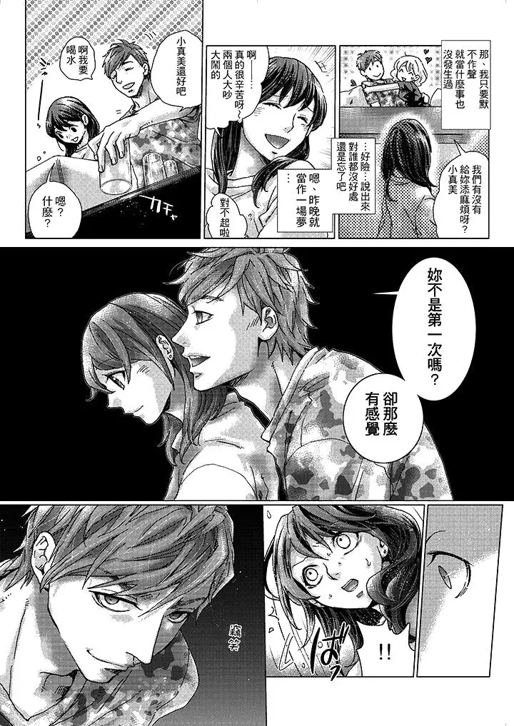 漫画《初次体验是姊姊的男朋友》第1话第17张图