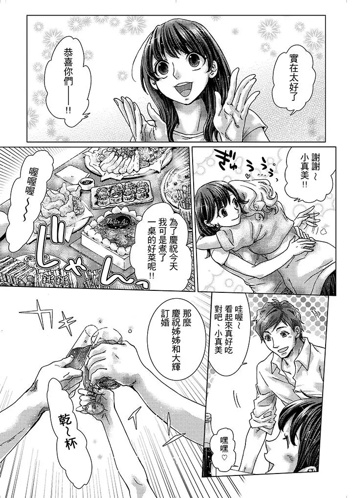 漫画《初次体验是姊姊的男朋友》第1话第3张图