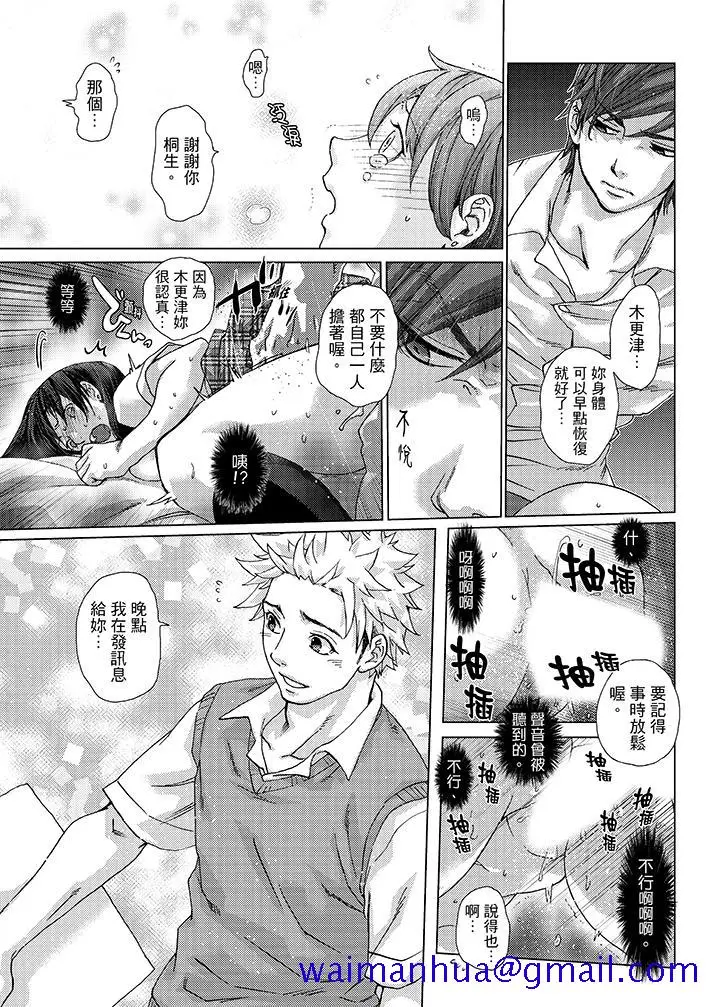 漫画《初次体验是姊姊的男朋友》第22话第11张图