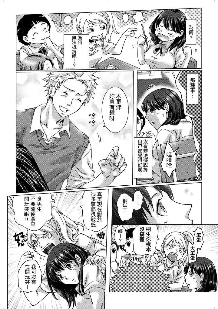 漫画《初次体验是姊姊的男朋友》第10话第13张图