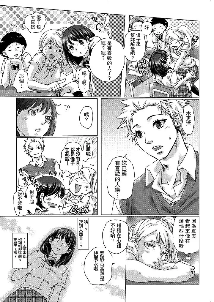 漫画《初次体验是姊姊的男朋友》第10话第14张图