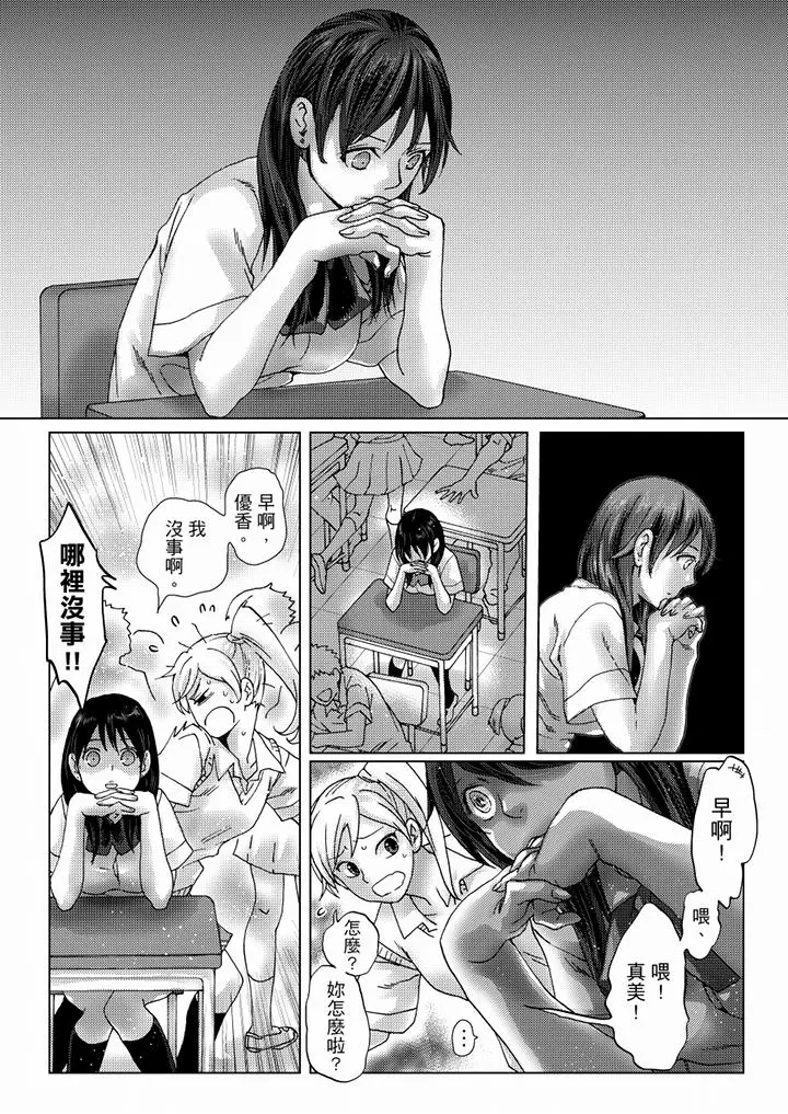漫画《初次体验是姊姊的男朋友》第35话第12张图