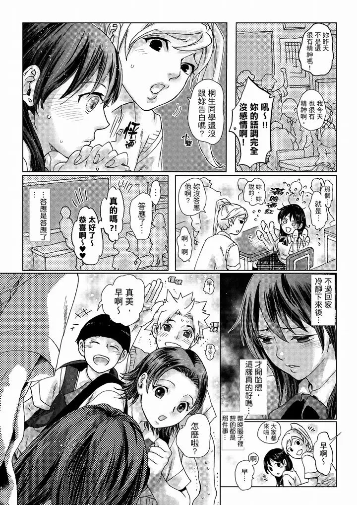 漫画《初次体验是姊姊的男朋友》第35话第13张图