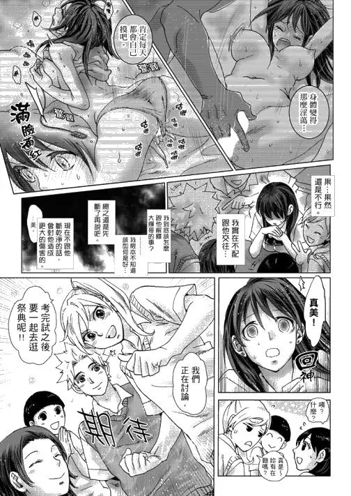 漫画《初次体验是姊姊的男朋友》第35话第15张图