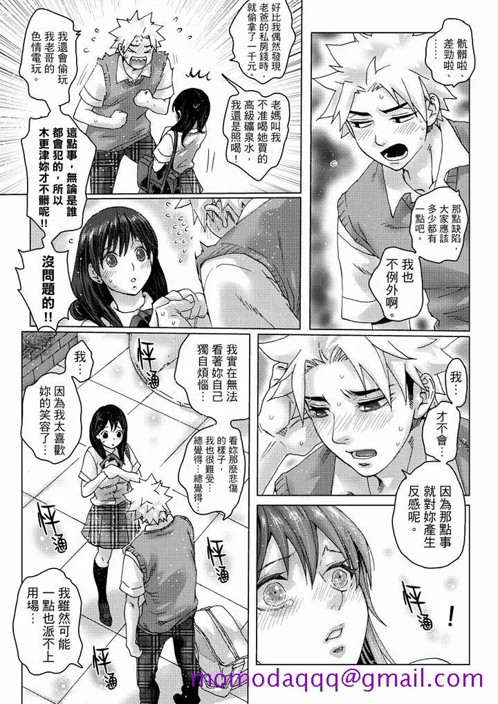 漫画《初次体验是姊姊的男朋友》第35话第6张图