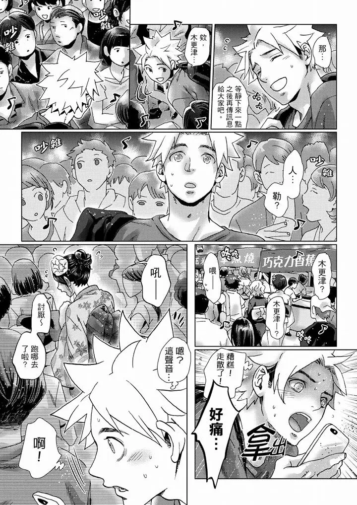 漫画《初次体验是姊姊的男朋友》第36话第10张图