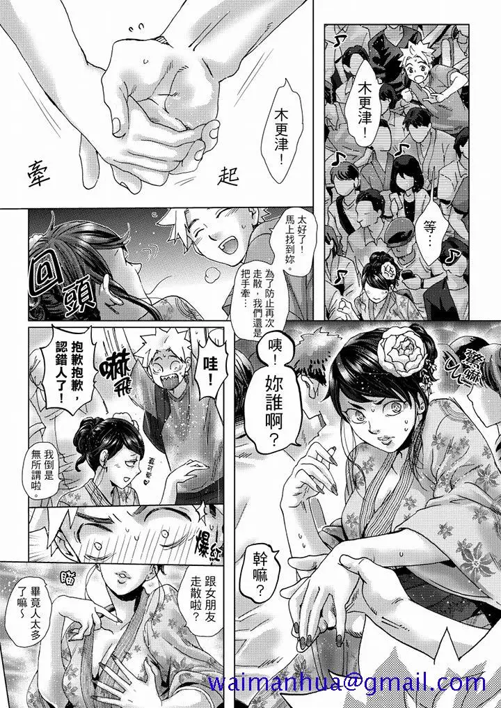 漫画《初次体验是姊姊的男朋友》第36话第11张图