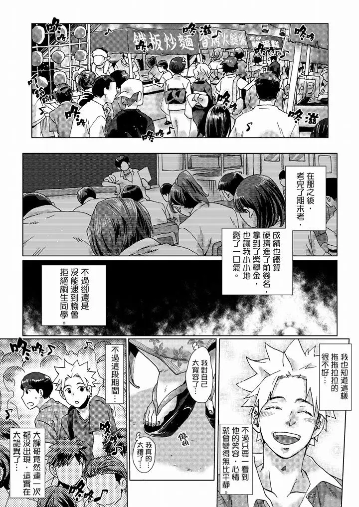 漫画《初次体验是姊姊的男朋友》第36话第2张图