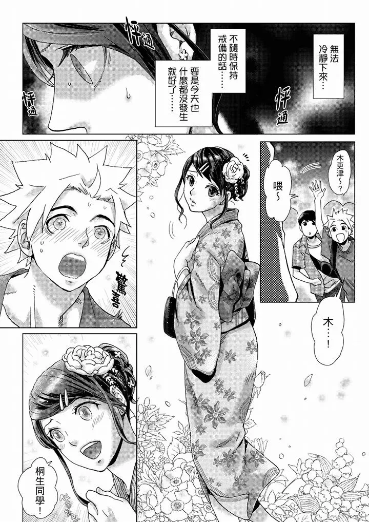 漫画《初次体验是姊姊的男朋友》第36话第3张图