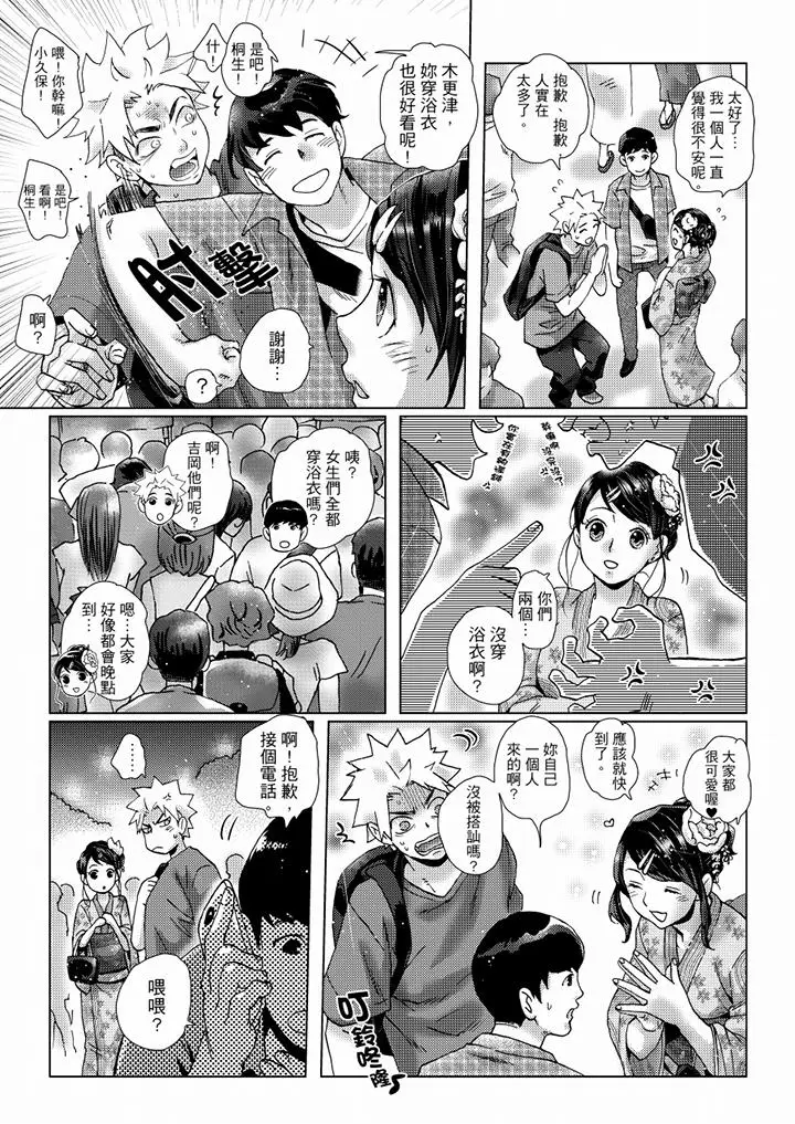 漫画《初次体验是姊姊的男朋友》第36话第4张图