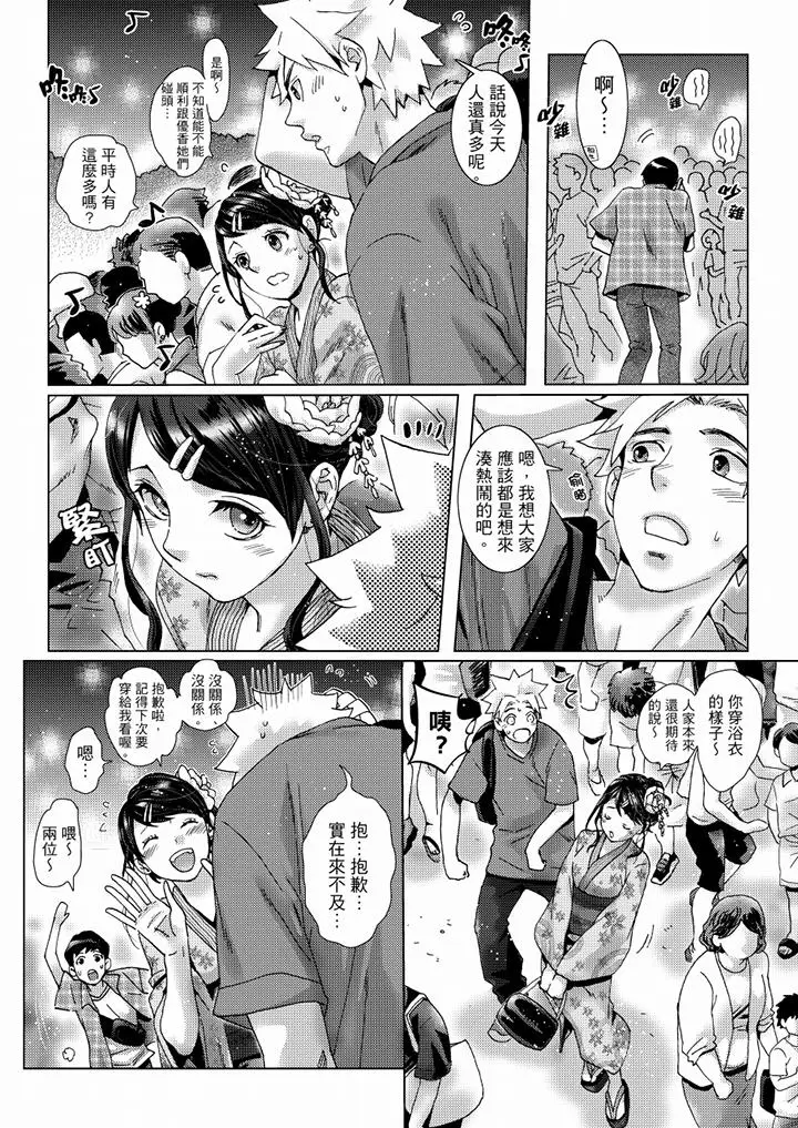 漫画《初次体验是姊姊的男朋友》第36话第5张图