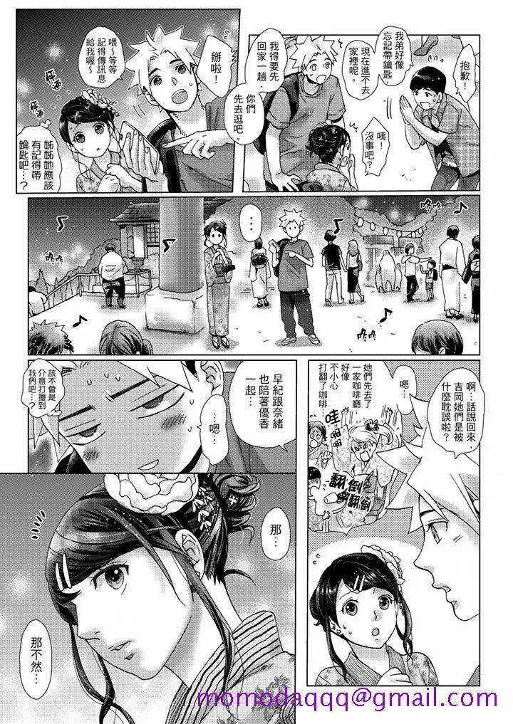 漫画《初次体验是姊姊的男朋友》第36话第6张图
