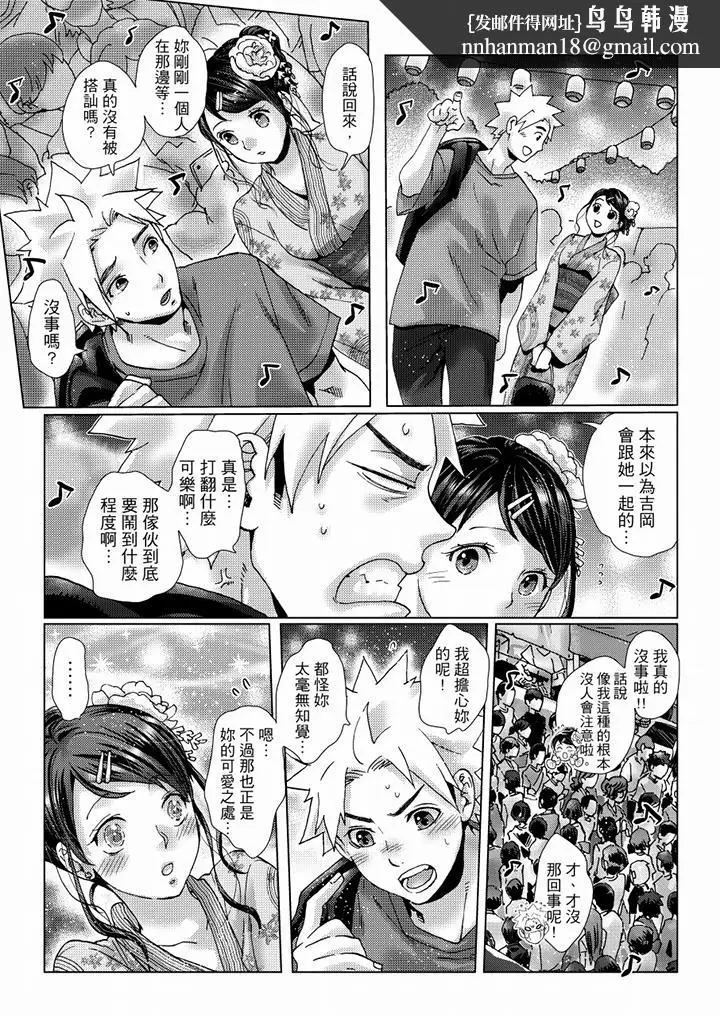 漫画《初次体验是姊姊的男朋友》第36话第8张图