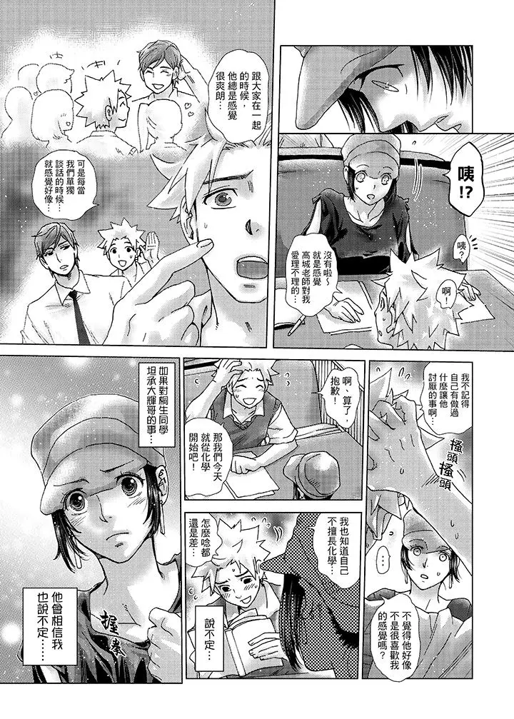 漫画《初次体验是姊姊的男朋友》第31话第3张图