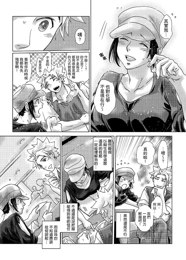 漫画《初次体验是姊姊的男朋友》第31话第5张图