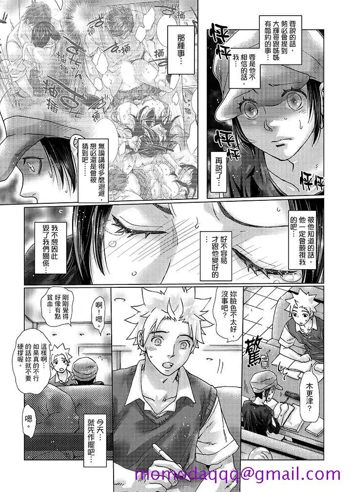 漫画《初次体验是姊姊的男朋友》第31话第6张图