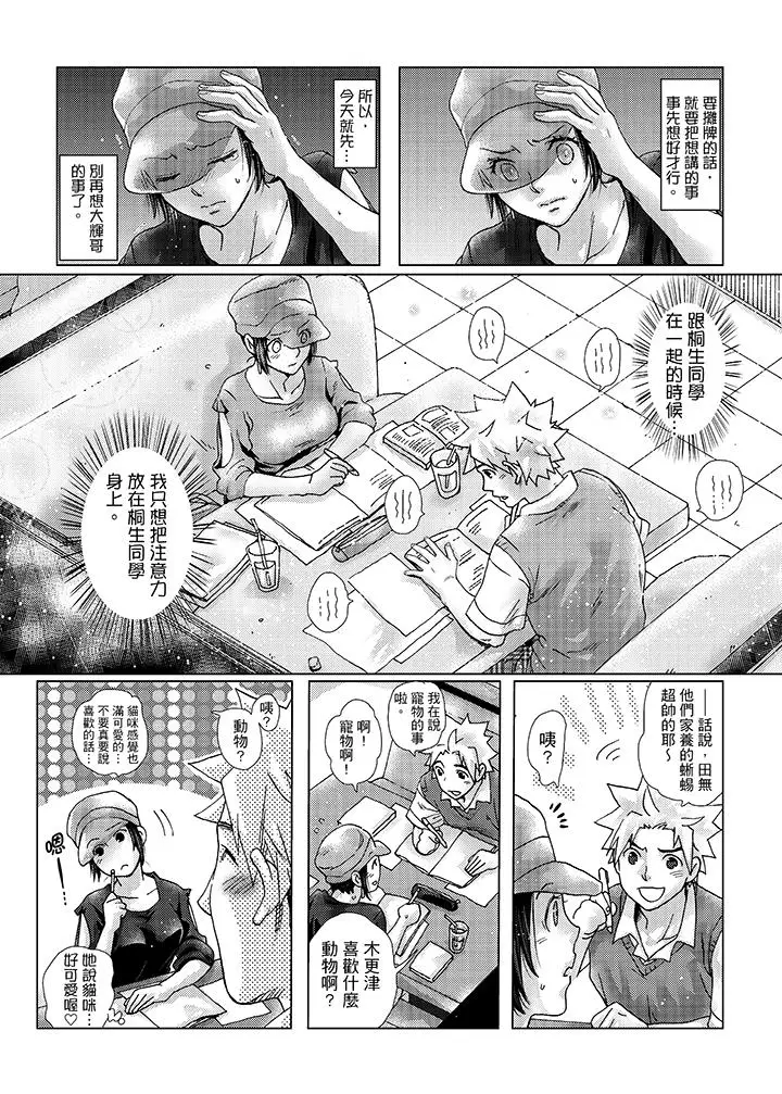 漫画《初次体验是姊姊的男朋友》第31话第7张图