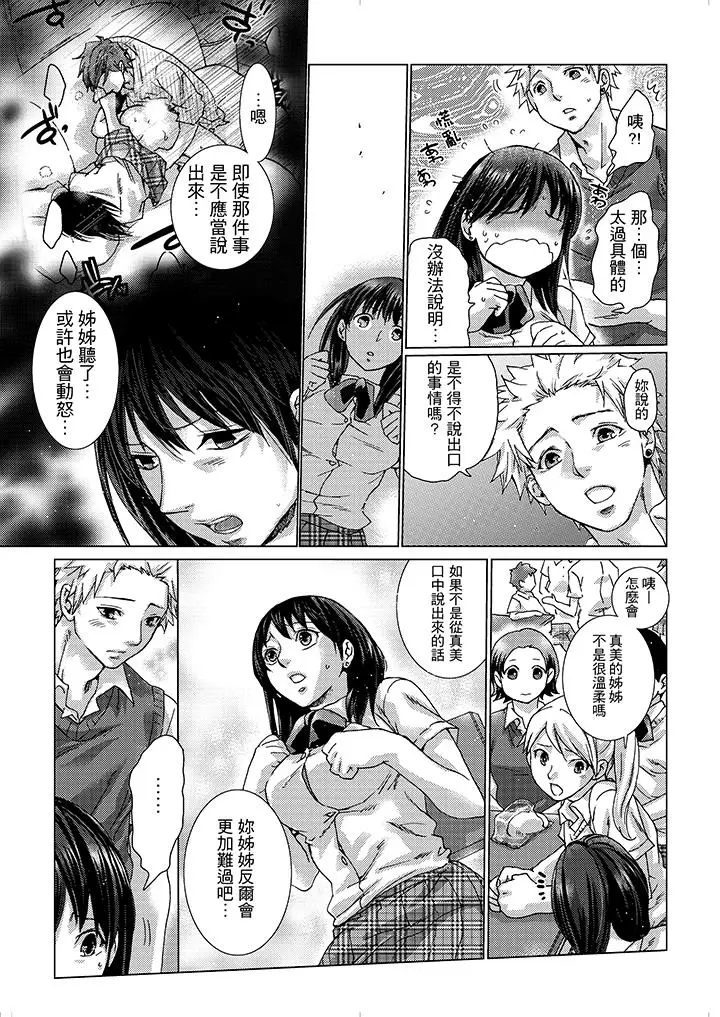 漫画《初次体验是姊姊的男朋友》第11话第3张图