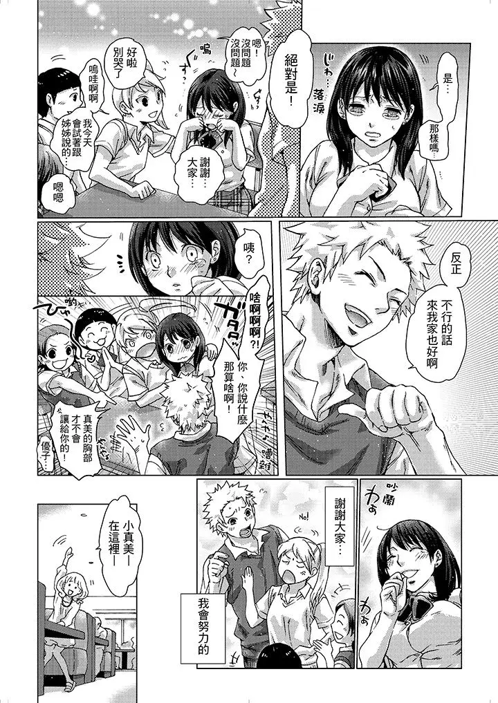 漫画《初次体验是姊姊的男朋友》第11话第4张图