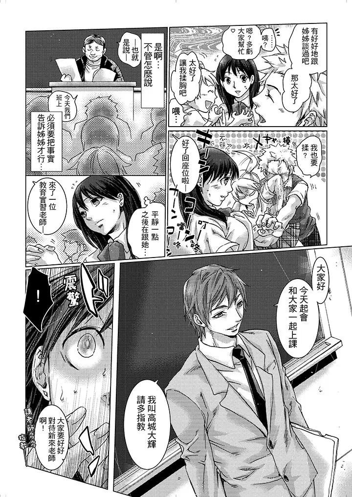 漫画《初次体验是姊姊的男朋友》第11话第8张图