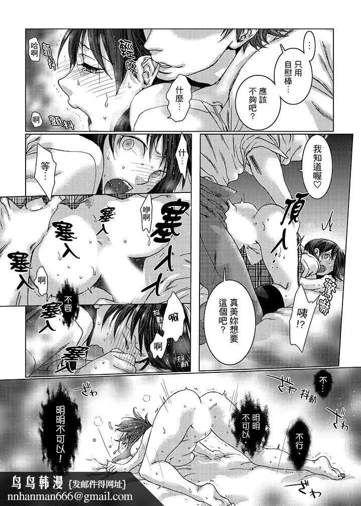 漫画《初次体验是姊姊的男朋友》第21话第10张图