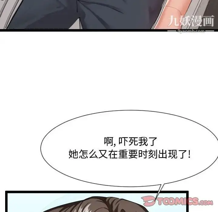 漫画《隔壁邻居好奇怪》第11话第10张图
