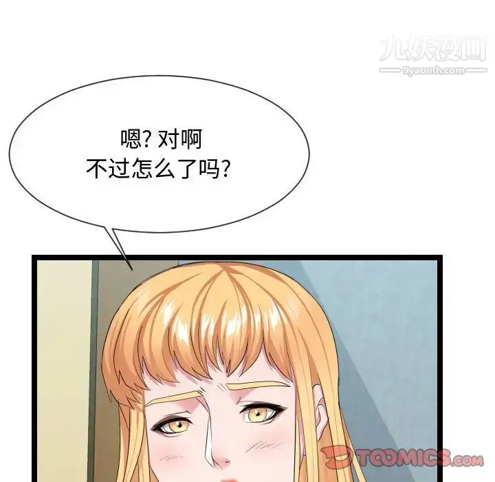 漫画《隔壁邻居好奇怪》第11话第101张图
