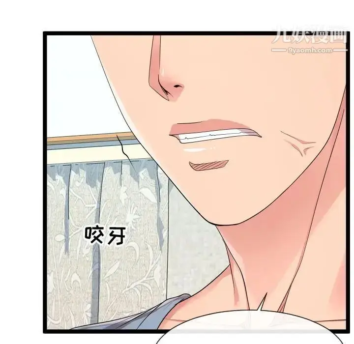 漫画《隔壁邻居好奇怪》第11话第104张图