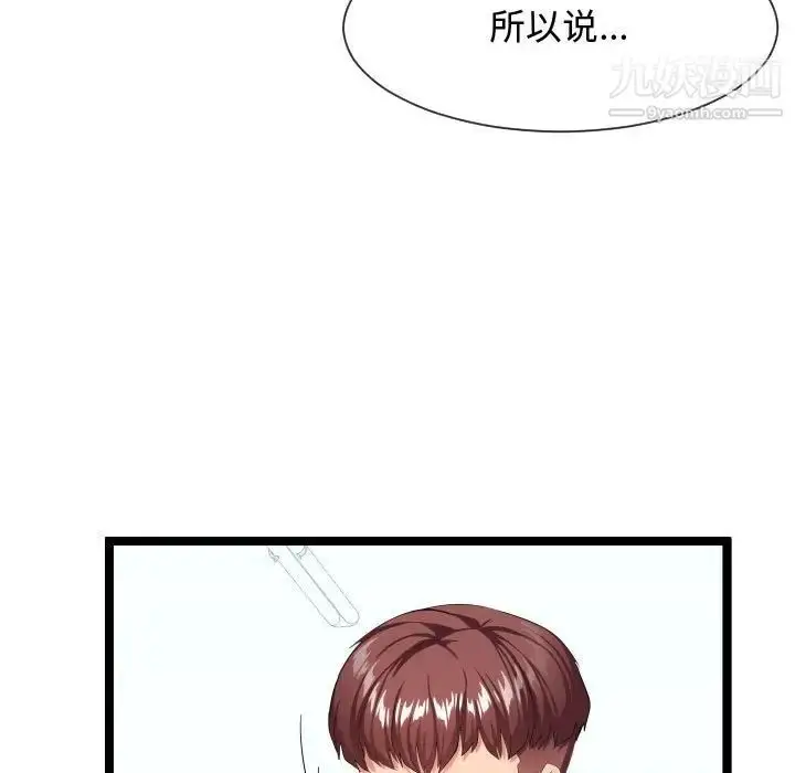 漫画《隔壁邻居好奇怪》第11话第105张图