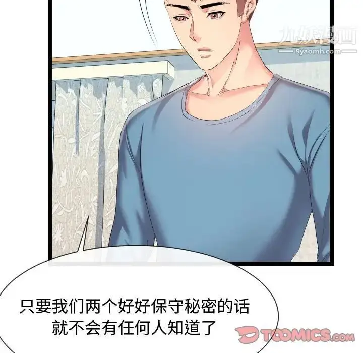 漫画《隔壁邻居好奇怪》第11话第106张图