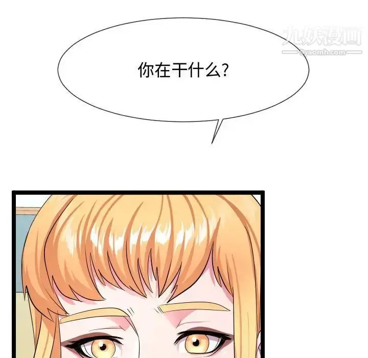 漫画《隔壁邻居好奇怪》第11话第109张图