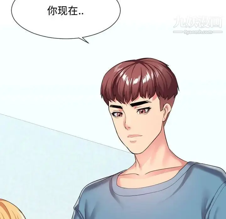 漫画《隔壁邻居好奇怪》第11话第111张图