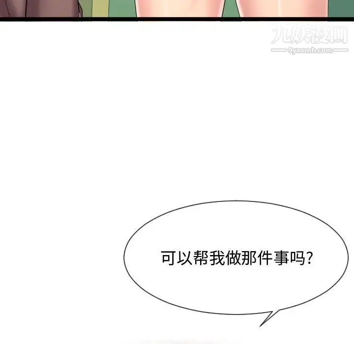漫画《隔壁邻居好奇怪》第11话第113张图