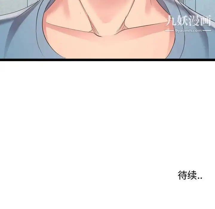 漫画《隔壁邻居好奇怪》第11话第115张图