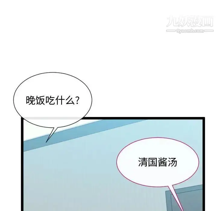 漫画《隔壁邻居好奇怪》第11话第12张图