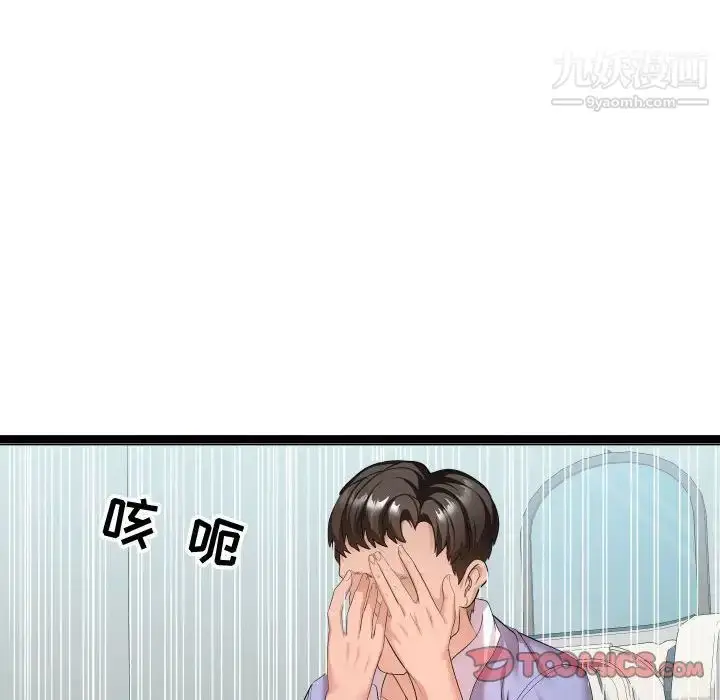 漫画《隔壁邻居好奇怪》第11话第14张图