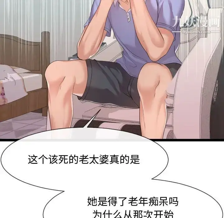 漫画《隔壁邻居好奇怪》第11话第15张图
