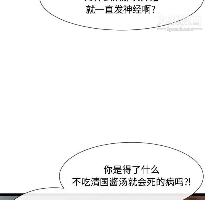 漫画《隔壁邻居好奇怪》第11话第16张图